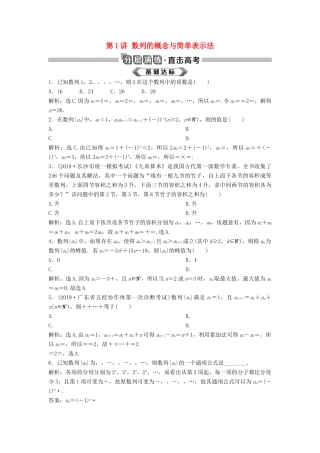 高考数学大一轮复习 第六章 数列 第1讲 数列的概念与简单表示法分层演练 理（含解析）新人教A版-新人教A版高三全册数学试题