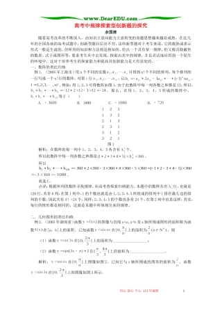 高考中规律探索型创新题的探究 学法指导 不分版本