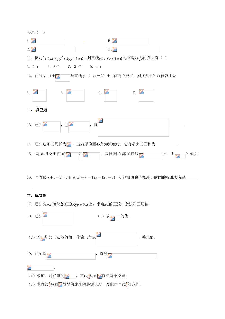 河南省安阳市高一数学4月月考试题-人教版高一全册数学试题_第2页