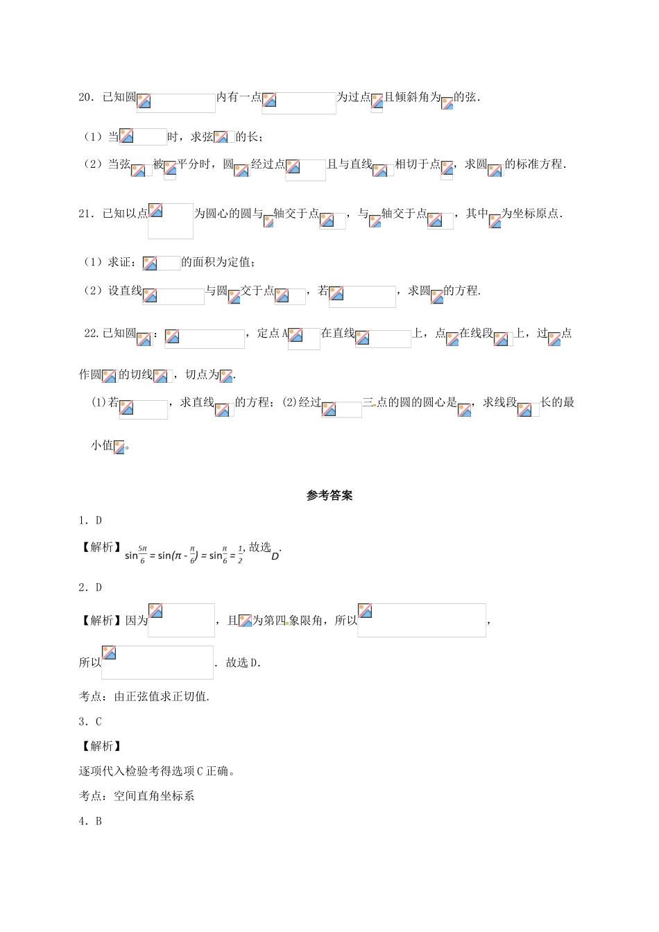 河南省安阳市高一数学4月月考试题-人教版高一全册数学试题_第3页