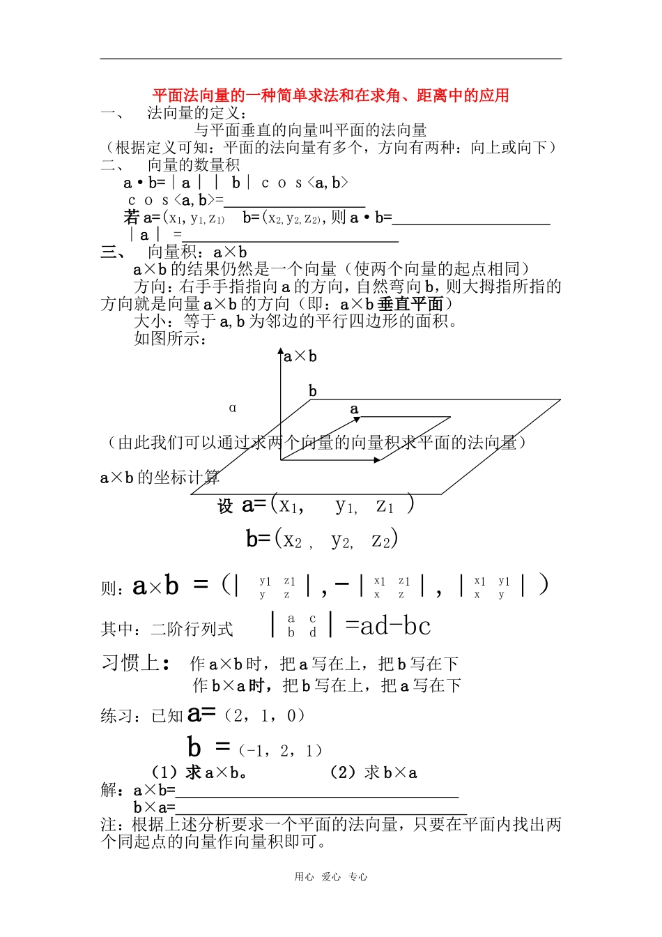 高考数学复习点拨 平面法向量的一种简单求法和在求角_第1页