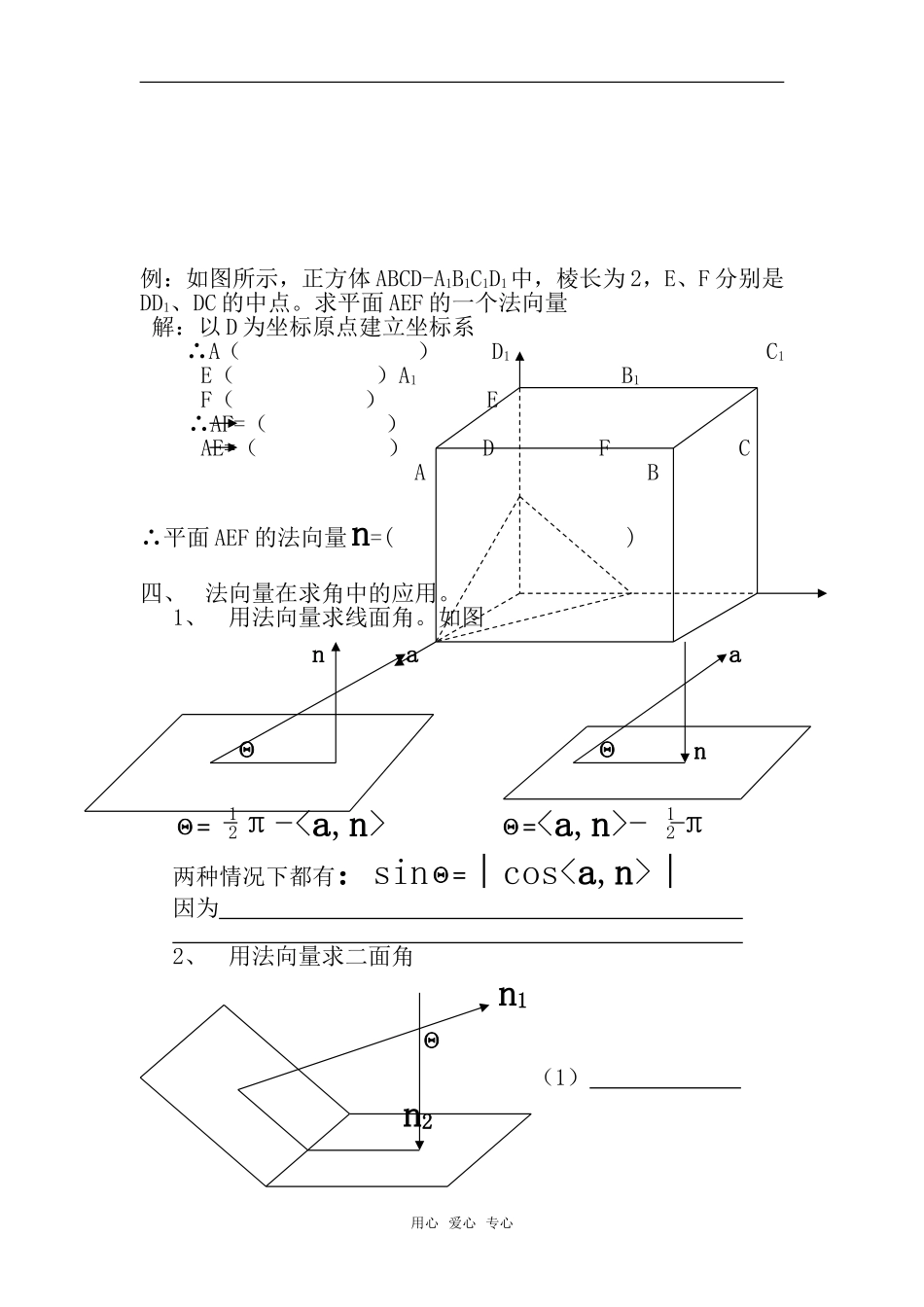 高考数学复习点拨 平面法向量的一种简单求法和在求角_第2页
