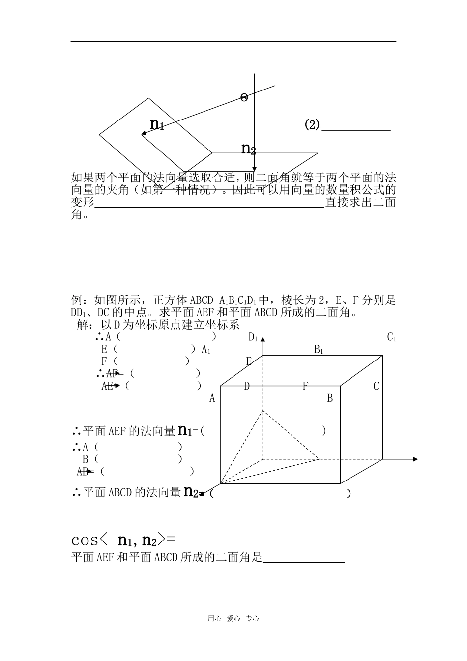 高考数学复习点拨 平面法向量的一种简单求法和在求角_第3页
