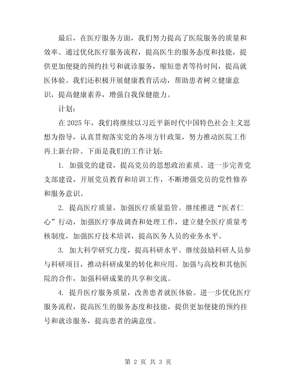 2024年医院支部工作总结与计划_第2页
