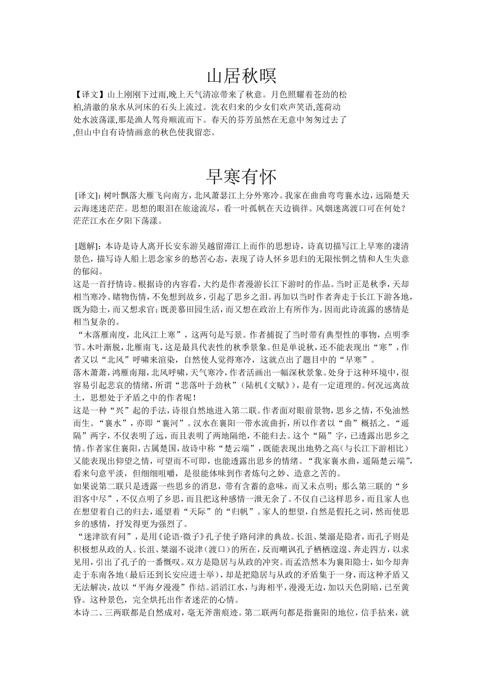 九近体诗六首_第1页
