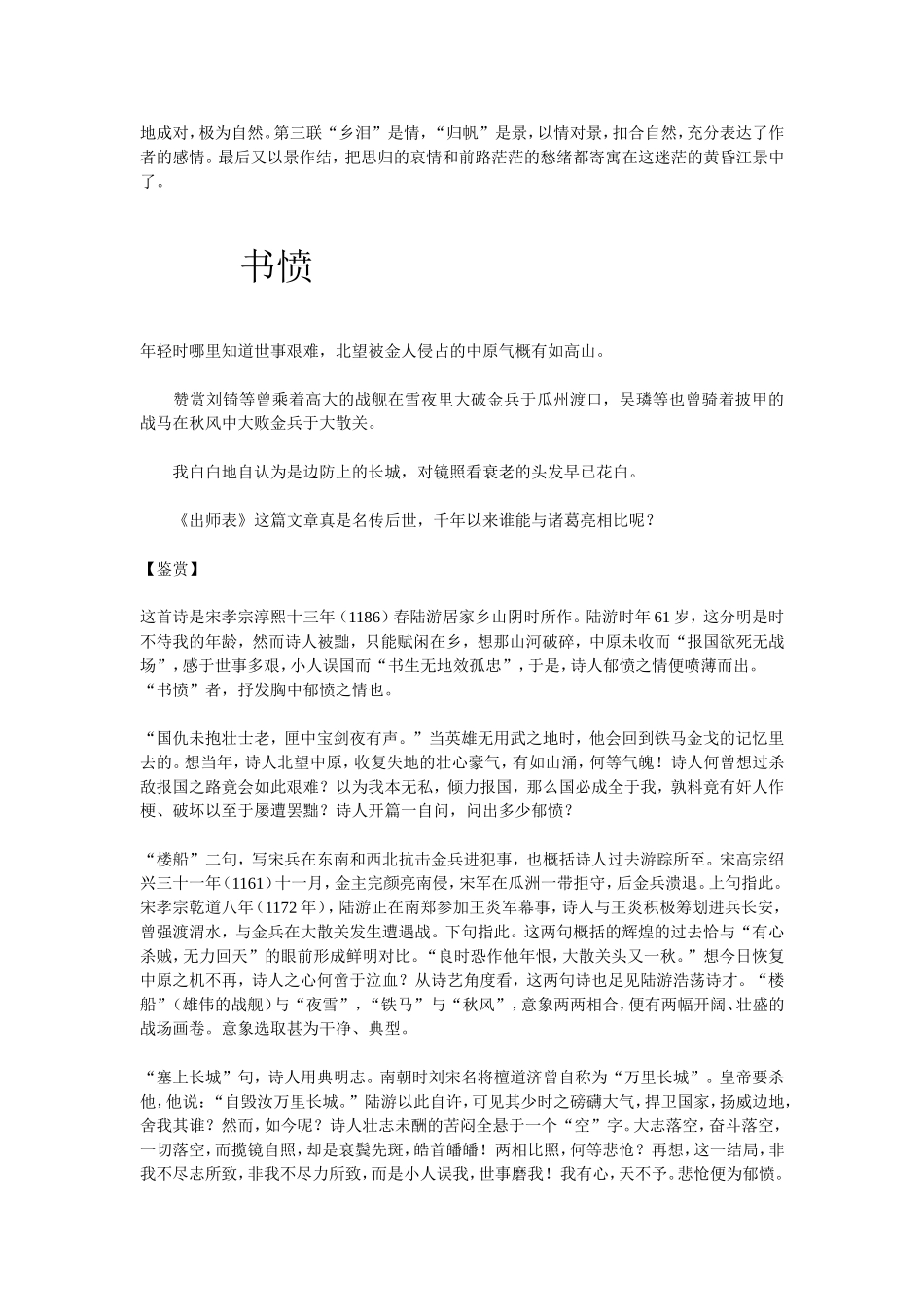 九近体诗六首_第2页