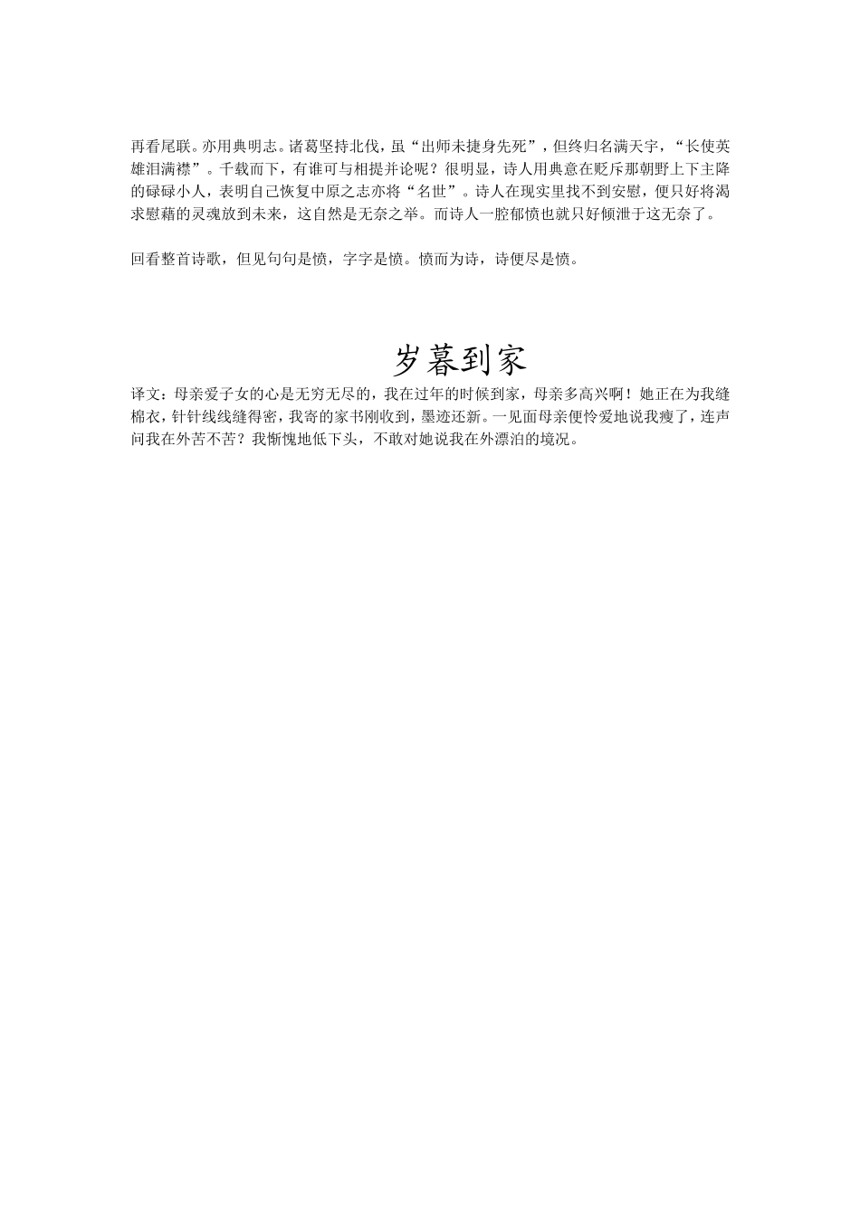 九近体诗六首_第3页