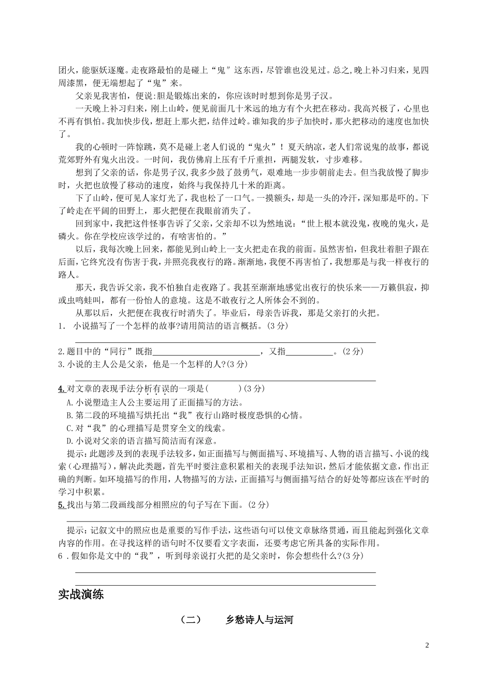 手法欣赏能力_第2页