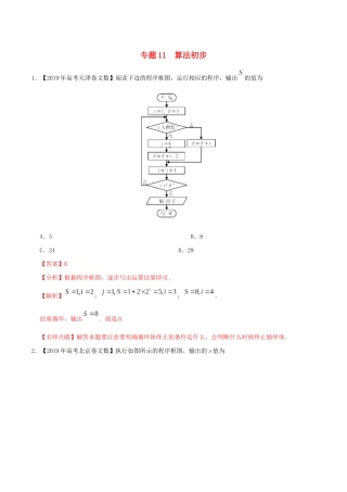 高考数学 高考题和高考模拟题分项版汇编 专题11 算法初步 文（含解析）-人教版高三全册数学试题