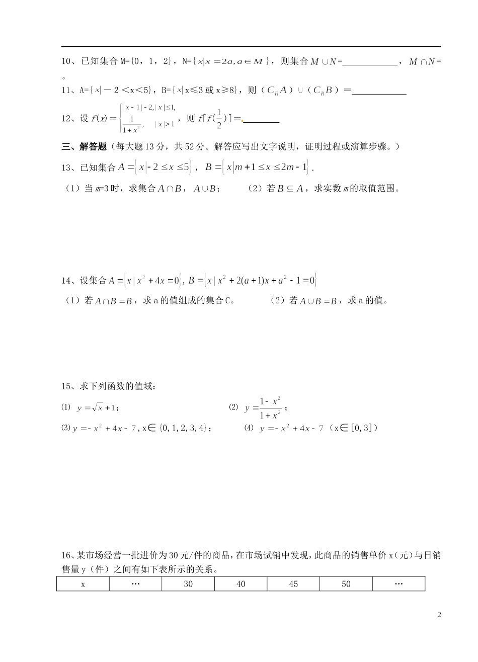 湖南省岳阳县四中高一数学期末综合复习试题_第2页