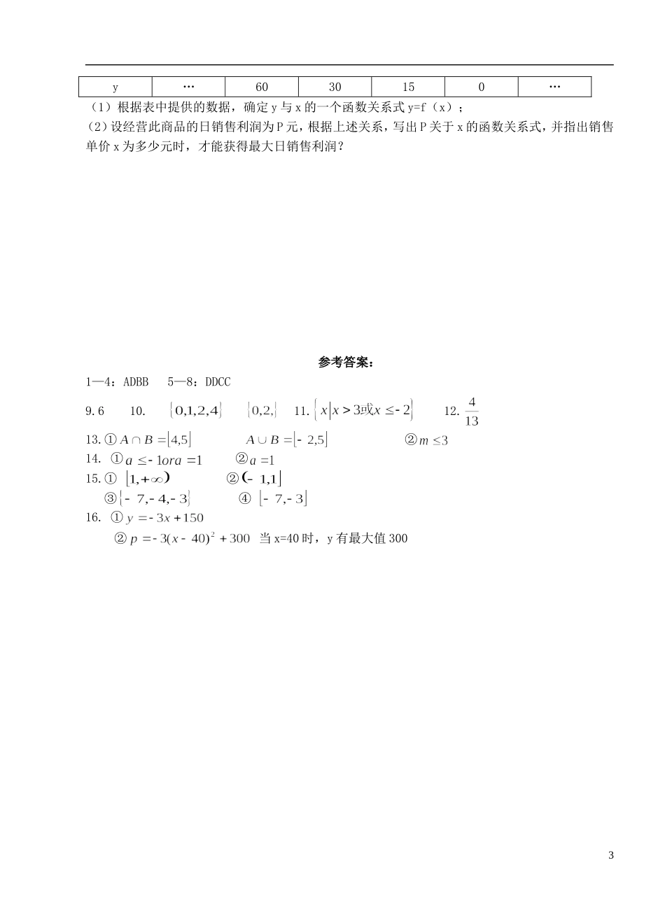 湖南省岳阳县四中高一数学期末综合复习试题_第3页