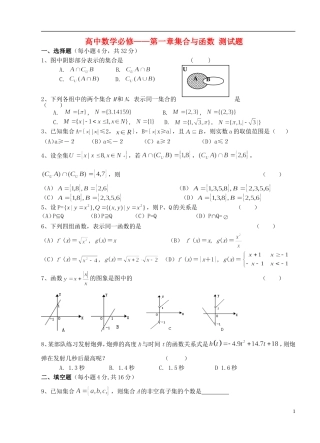 湖南省岳阳县四中高一数学期末综合复习试题