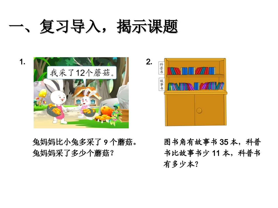 二年级解决问题_第2页