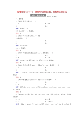 高考数学一轮复习 配餐作业21 两角和与差的正弦、余弦和正切公式（含解析）理-人教版高三全册数学试题