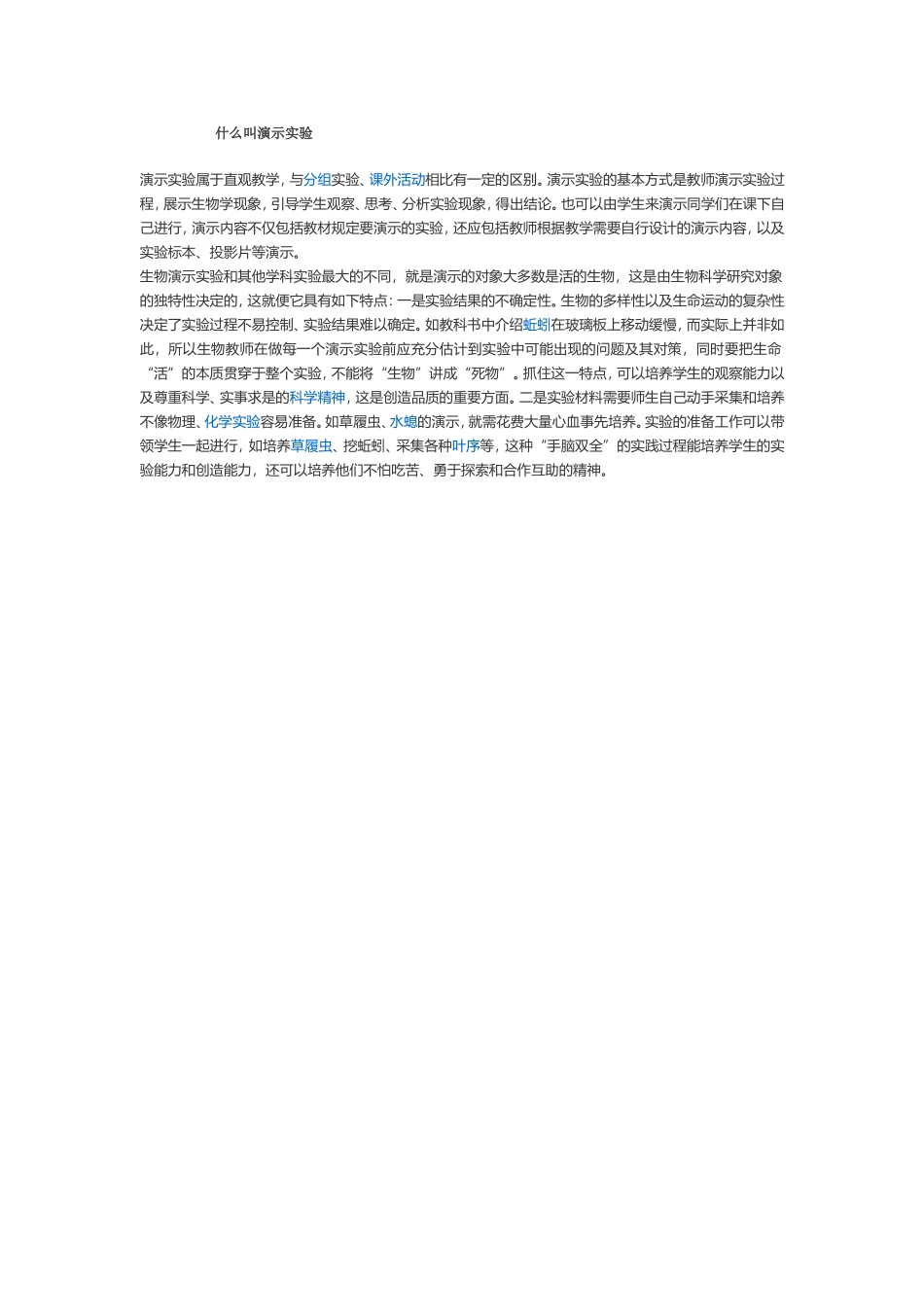 什么叫演示实验_第1页