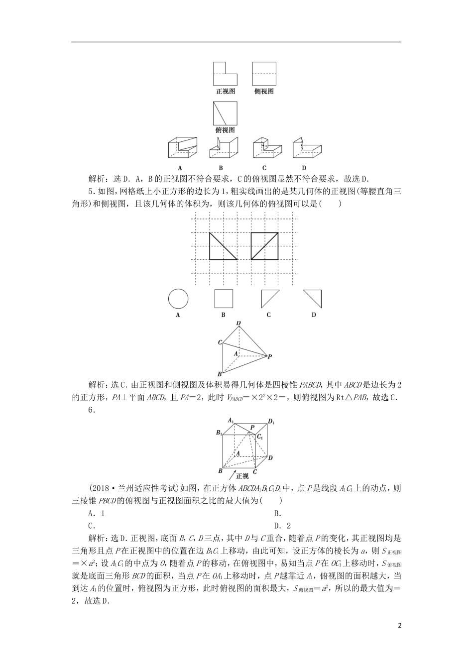 高考数学一轮复习 第8章 立体几何 第1讲 空间几何体的结构特征及三视图和直观图分层演练 文-人教版高三全册数学试题_第2页