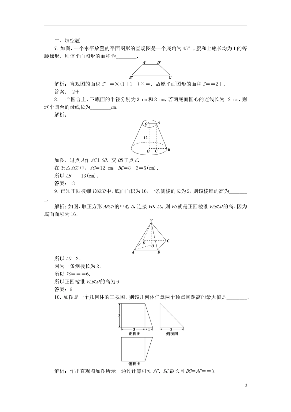 高考数学一轮复习 第8章 立体几何 第1讲 空间几何体的结构特征及三视图和直观图分层演练 文-人教版高三全册数学试题_第3页