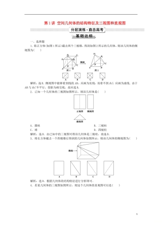高考数学一轮复习 第8章 立体几何 第1讲 空间几何体的结构特征及三视图和直观图分层演练 文-人教版高三全册数学试题