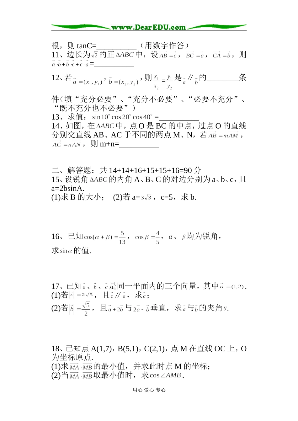 江苏省范集中学09届高三数学第一次月考试题（艺术班）_第2页