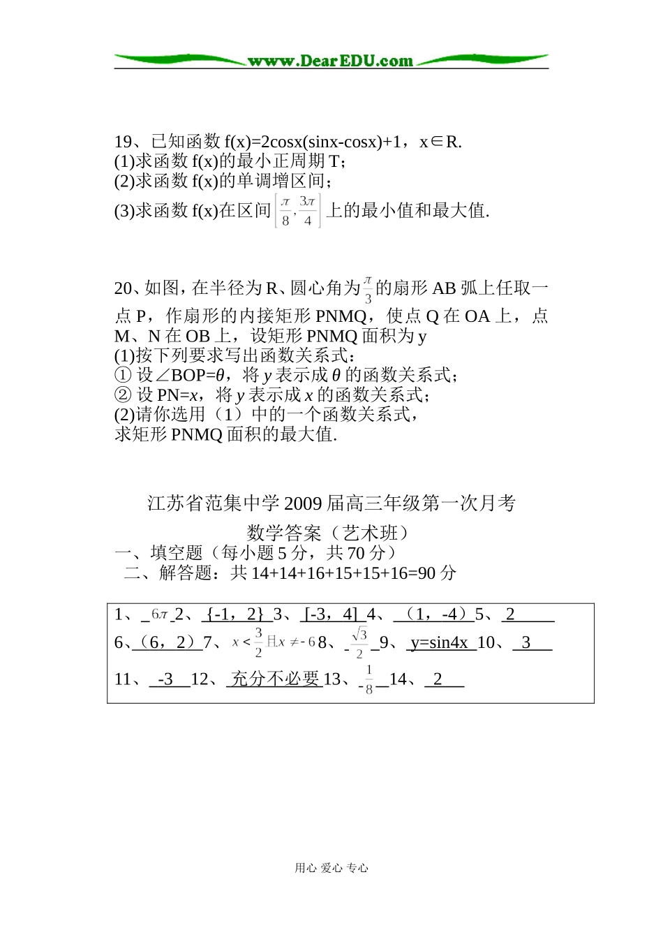 江苏省范集中学09届高三数学第一次月考试题（艺术班）_第3页