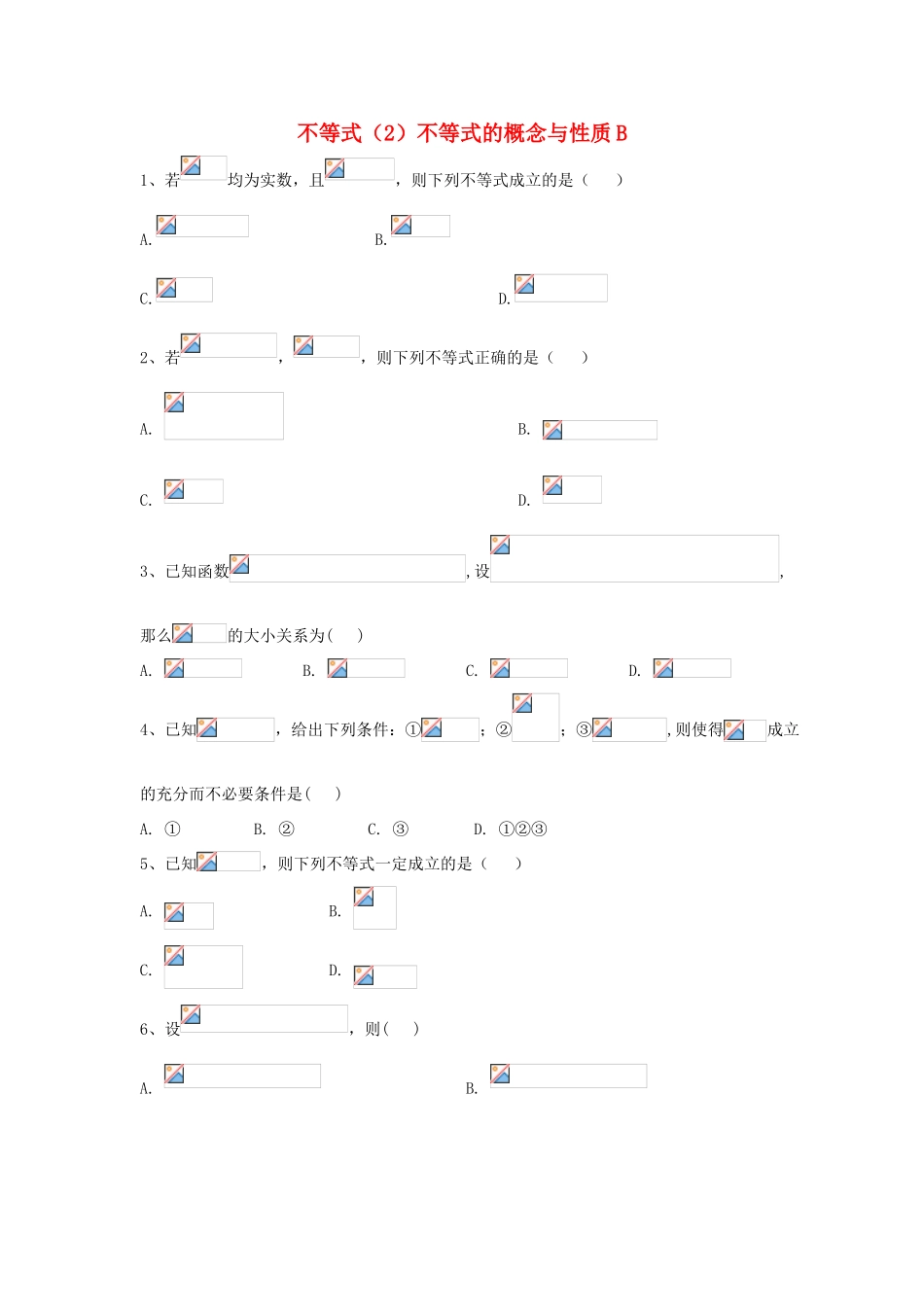 高考数学一轮复习 专题七 不等式（2）不等式的概念与性质精品特训（B卷，理，含解析）-人教版高三全册数学试题_第1页