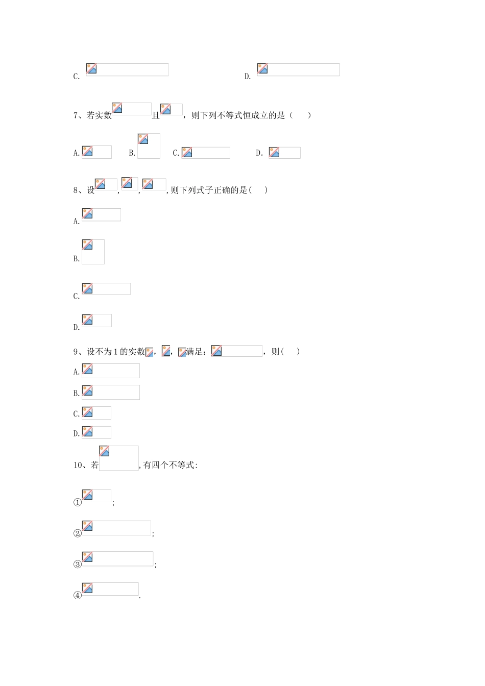 高考数学一轮复习 专题七 不等式（2）不等式的概念与性质精品特训（B卷，理，含解析）-人教版高三全册数学试题_第2页