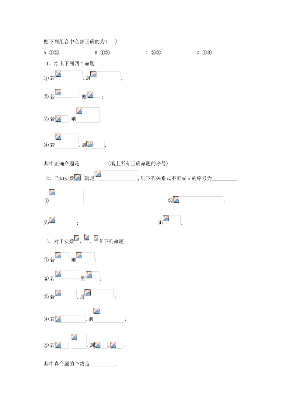 高考数学一轮复习 专题七 不等式（2）不等式的概念与性质精品特训（B卷，理，含解析）-人教版高三全册数学试题_第3页