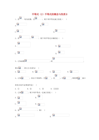 高考数学一轮复习 专题七 不等式（2）不等式的概念与性质精品特训（B卷，理，含解析）-人教版高三全册数学试题