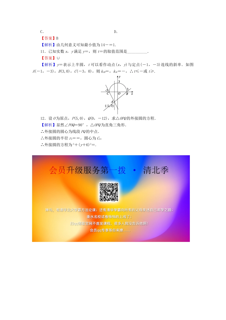 高中数学 第四章 圆与方程 4.1.1 圆的标准方程限时规范训练 新人教A版必修2-新人教A版高一必修2数学试题_第3页