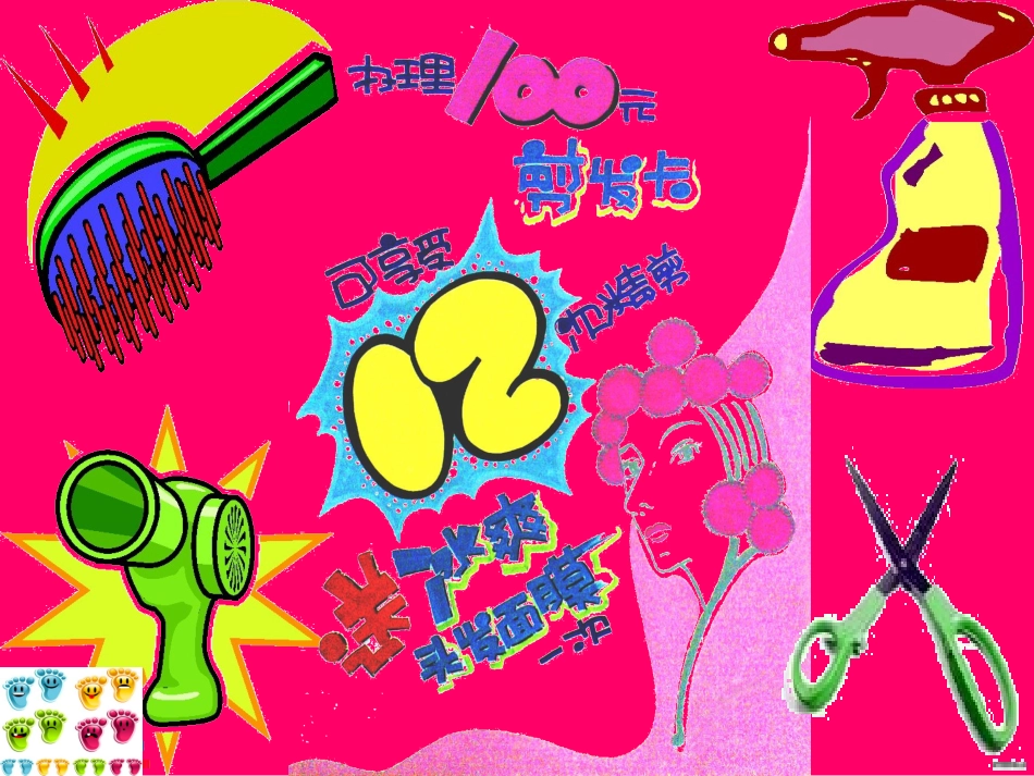 《理发师》课件_第2页