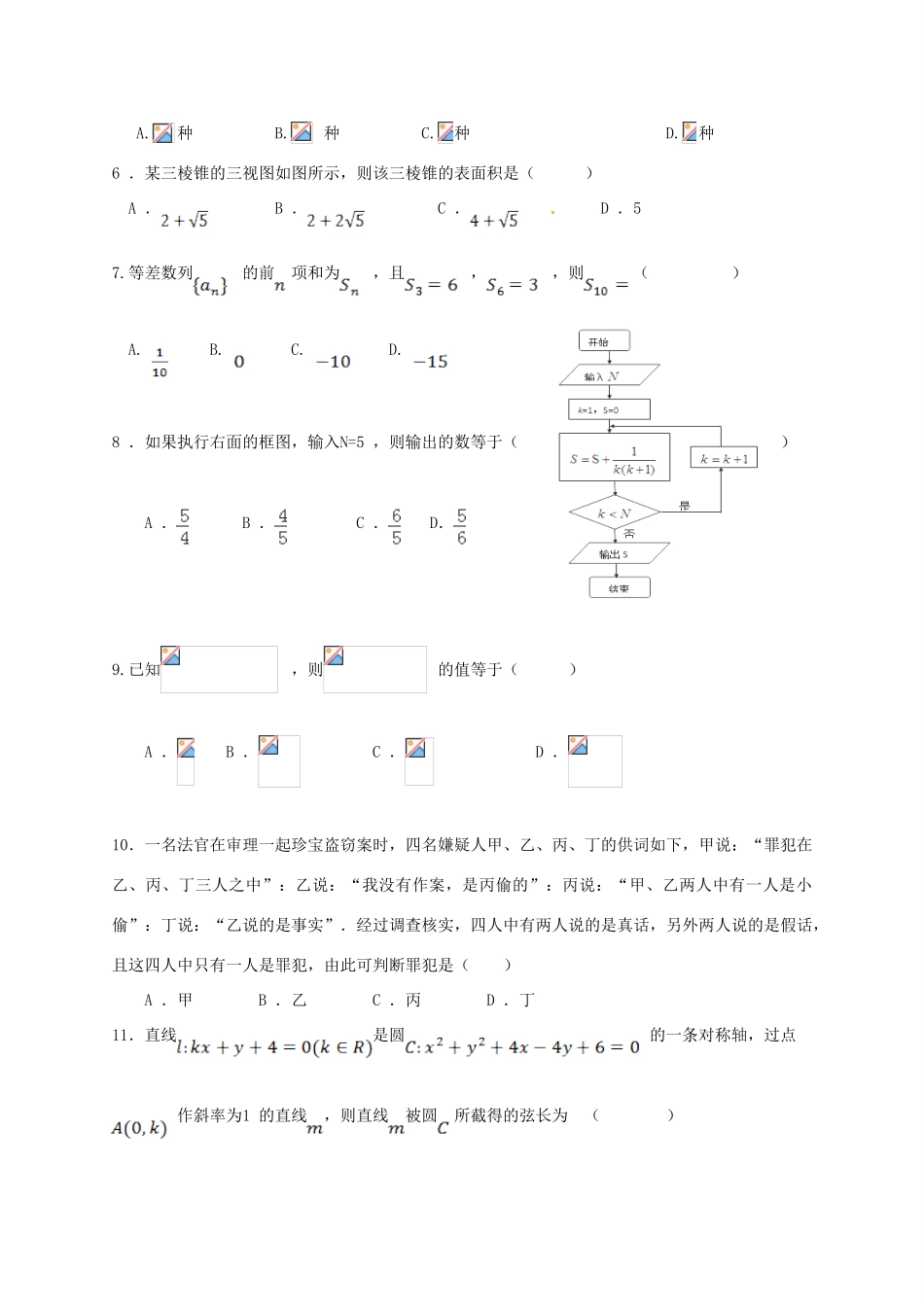 宁夏银川市高三数学第五次模拟考试试题 理-人教版高三全册数学试题_第2页