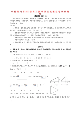 宁夏银川市高三数学第五次模拟考试试题 理-人教版高三全册数学试题