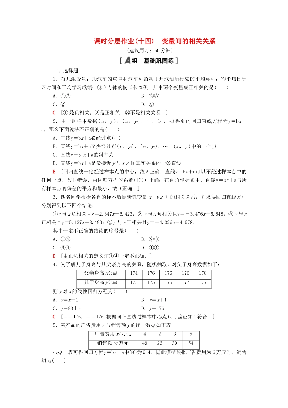 高中数学 第二章 统计 2.3.1 变量间的相关关系课时分层作业（含解析）新人教A版必修3-新人教A版高一必修3数学试题_第1页