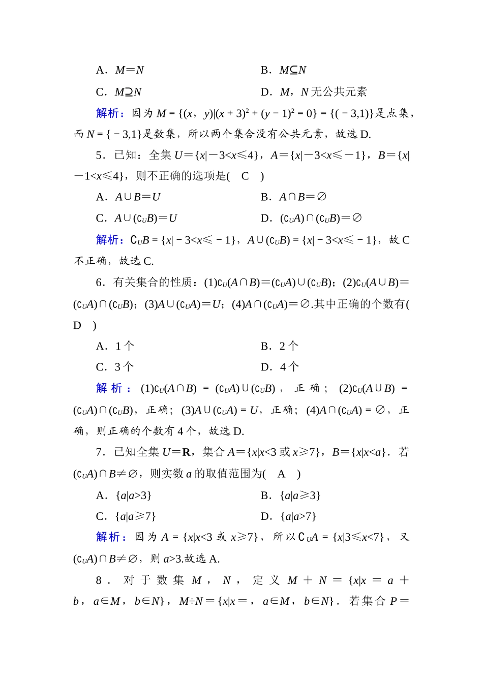 高中数学 滚动复习1 1.3 集合的基本运算课时作业（含解析）新人教A版必修第一册-新人教A版高一第一册数学试题_第2页