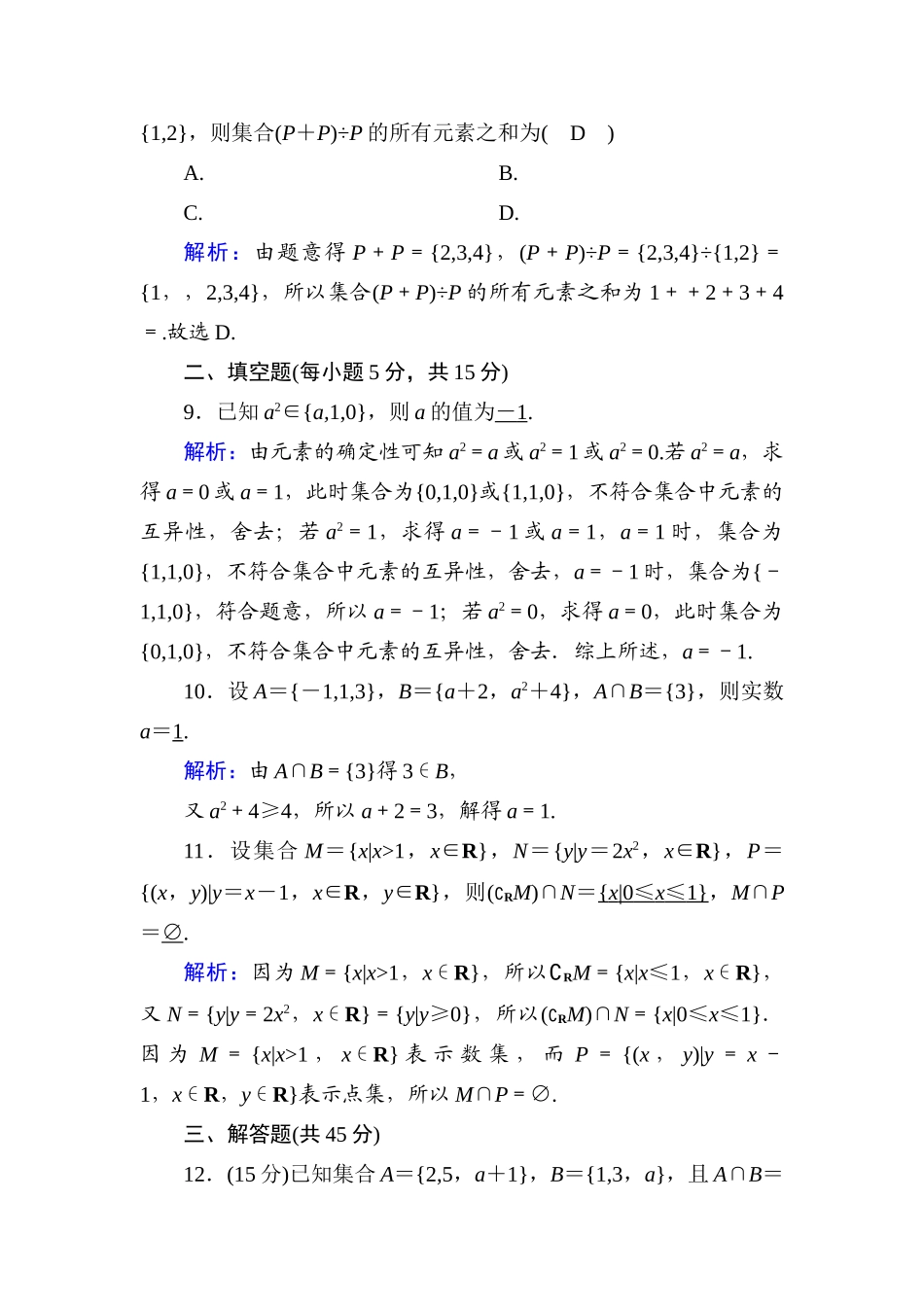 高中数学 滚动复习1 1.3 集合的基本运算课时作业（含解析）新人教A版必修第一册-新人教A版高一第一册数学试题_第3页