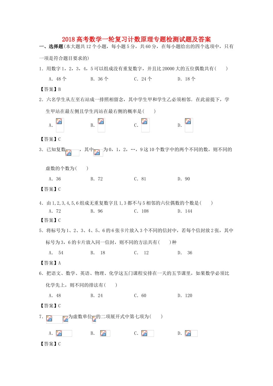 广东省江门市高三数学一轮复习专项检测试题06-人教版高三全册数学试题_第1页