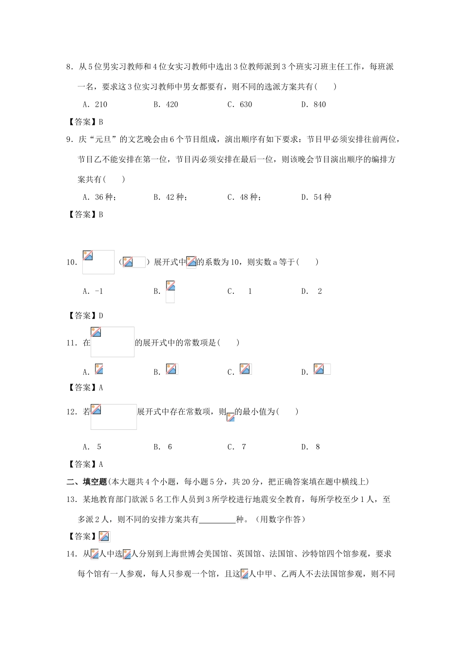 广东省江门市高三数学一轮复习专项检测试题06-人教版高三全册数学试题_第2页