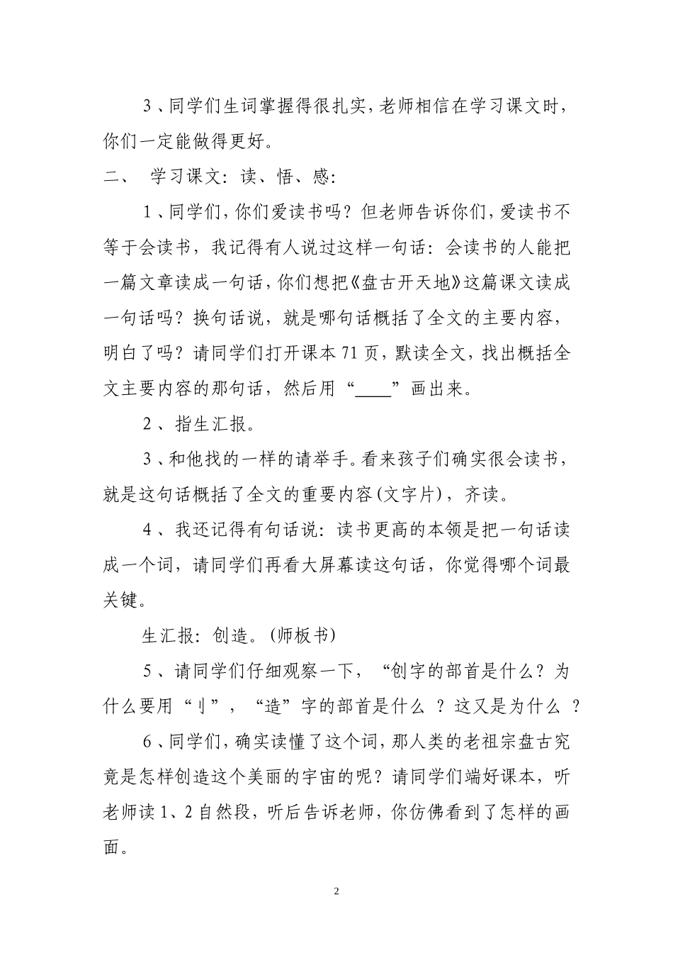 盘古开天地教案_第2页