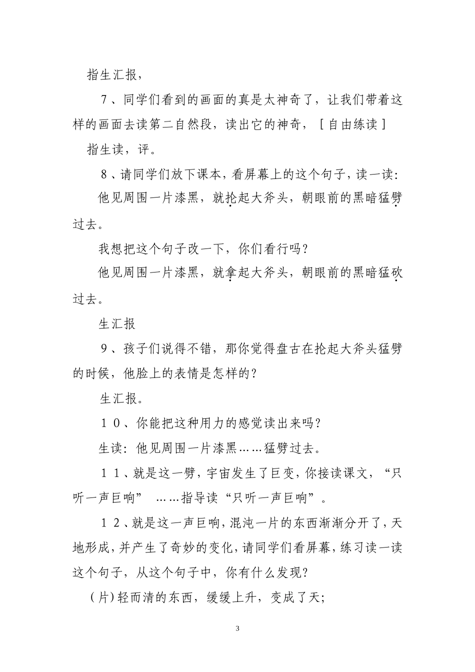 盘古开天地教案_第3页