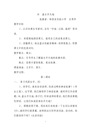 盘古开天地教案