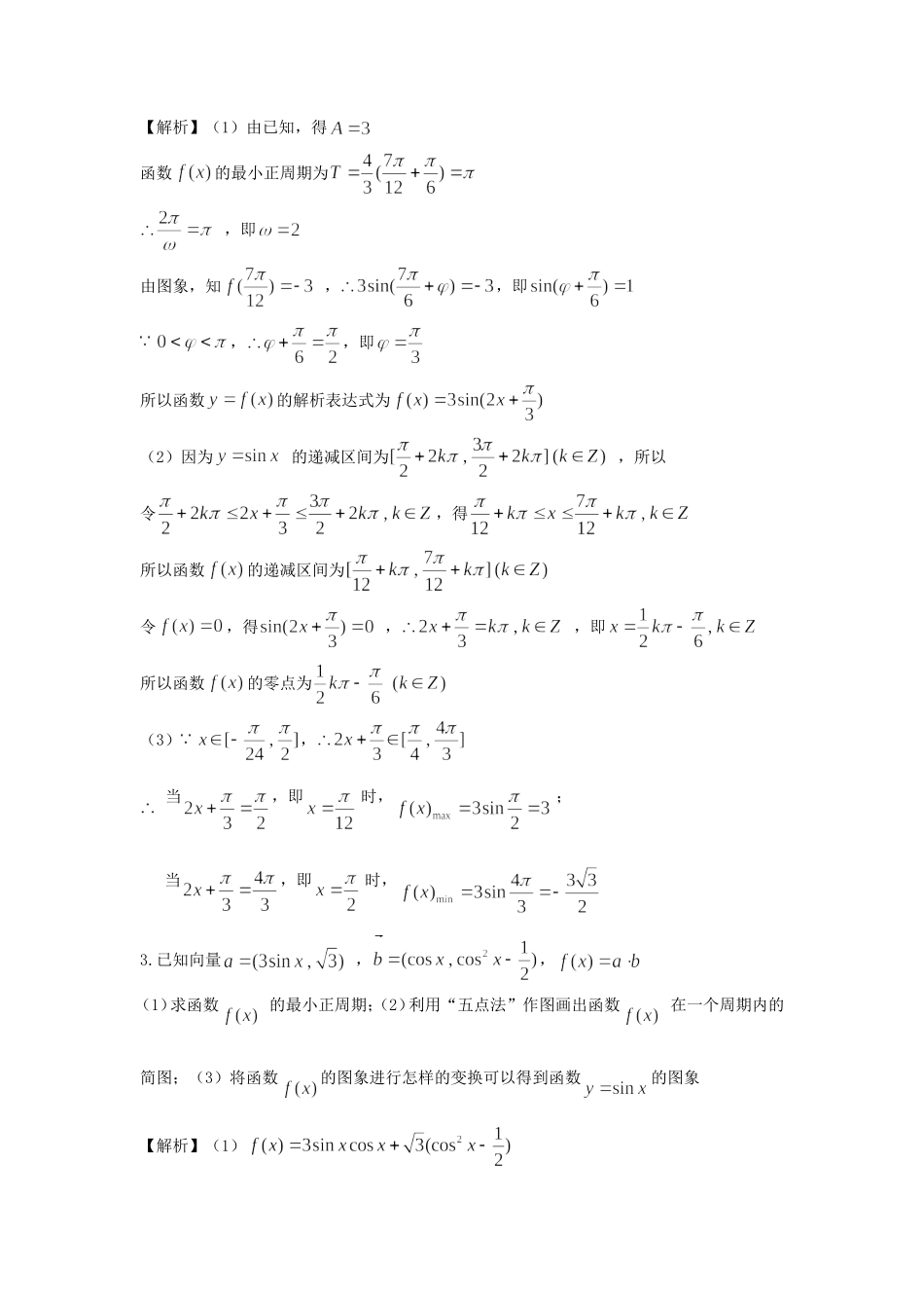 高考数学 大题小练1 三角函数及解三角形-人教版高三全册数学试题_第2页