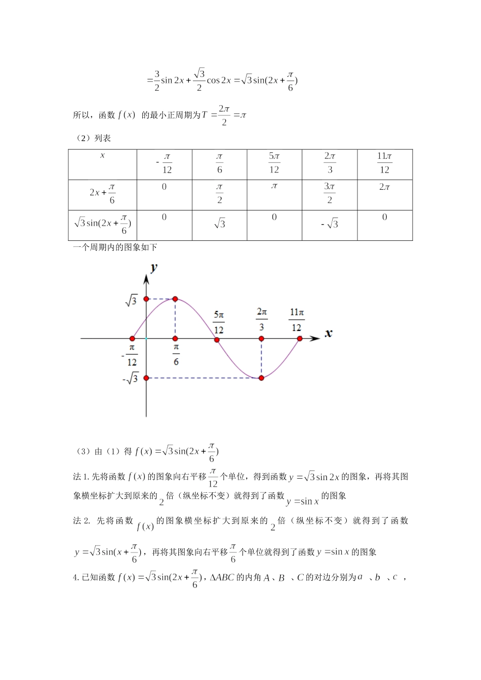 高考数学 大题小练1 三角函数及解三角形-人教版高三全册数学试题_第3页