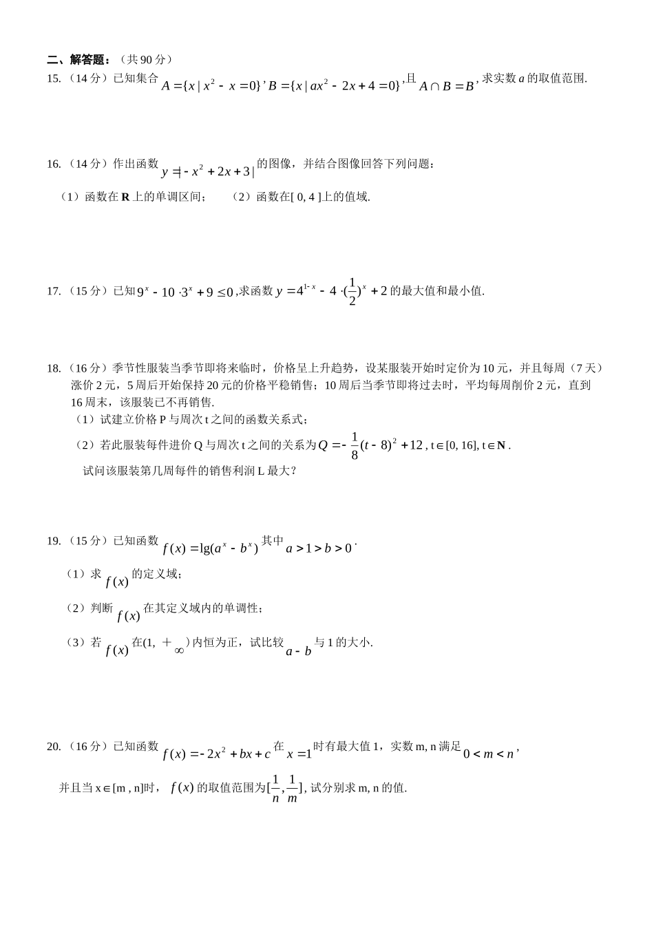 江苏省海州高级中学高一数学数学竞赛试题（无答案）_第2页