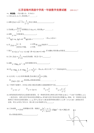 江苏省海州高级中学高一数学数学竞赛试题（无答案）
