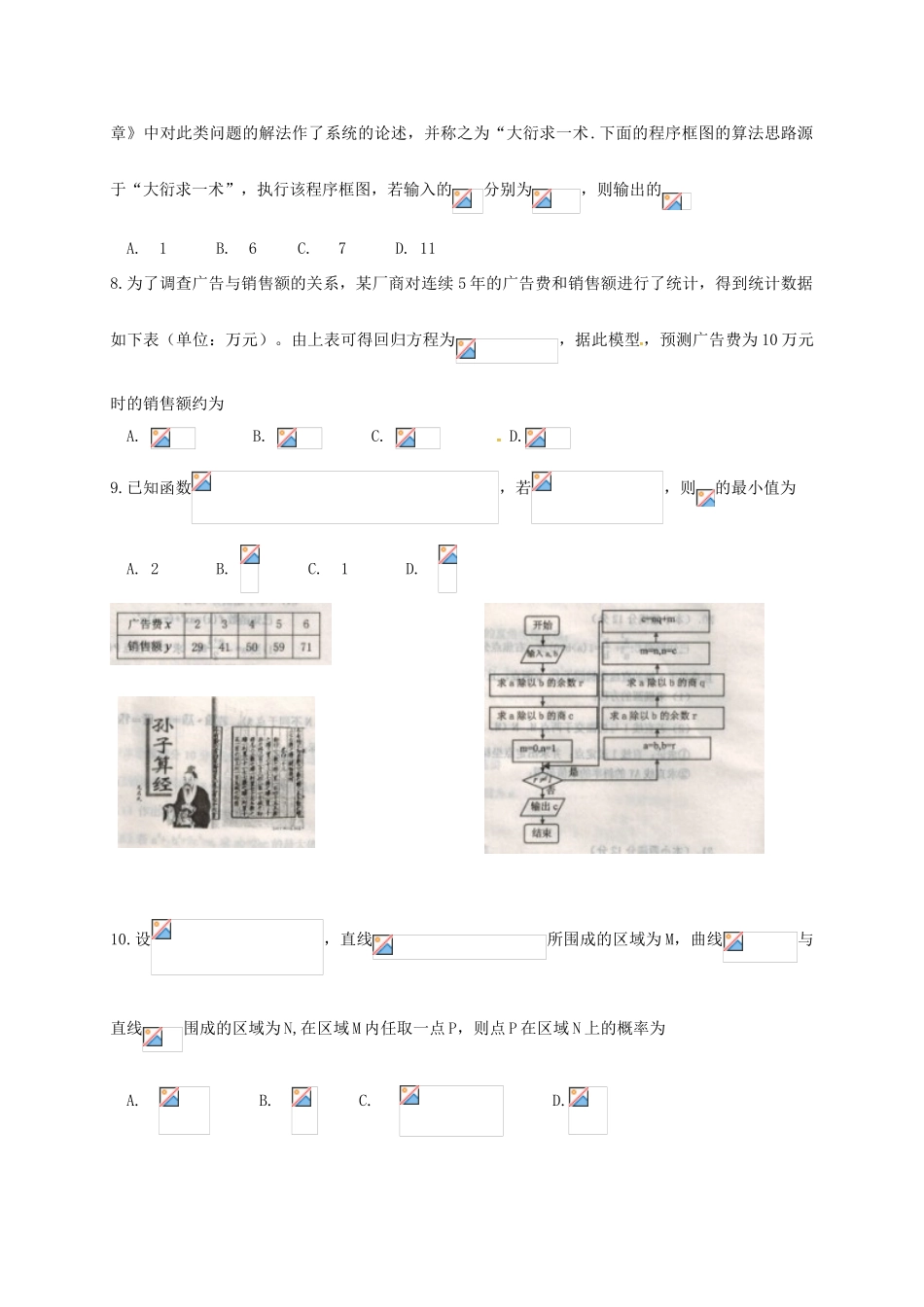 高中高三数学第一次模拟考试试题 理-人教版高三全册数学试题_第2页