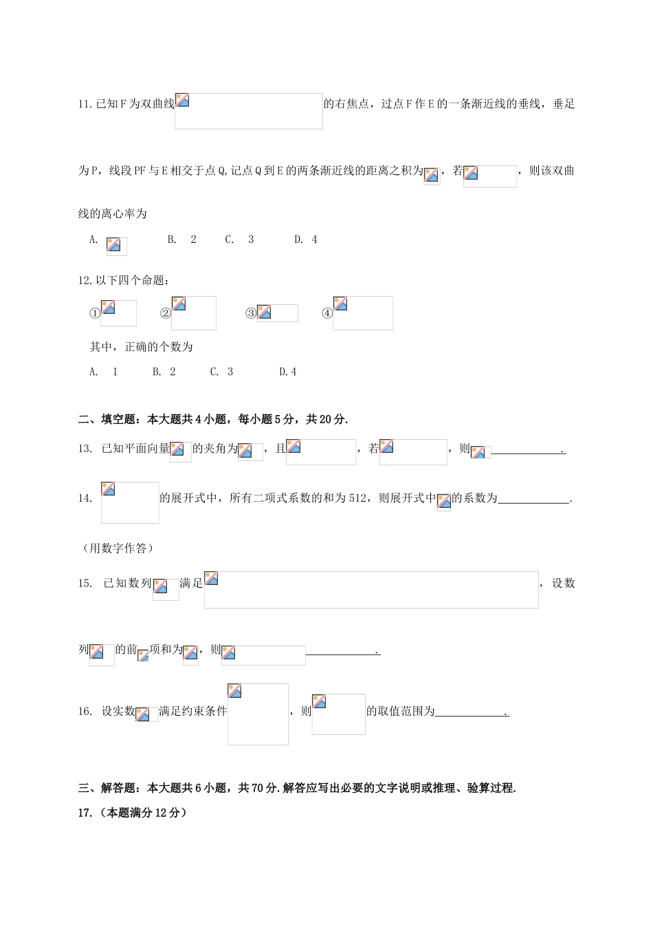 高中高三数学第一次模拟考试试题 理-人教版高三全册数学试题_第3页