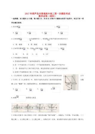 高中高三数学第一次模拟考试试题 理-人教版高三全册数学试题