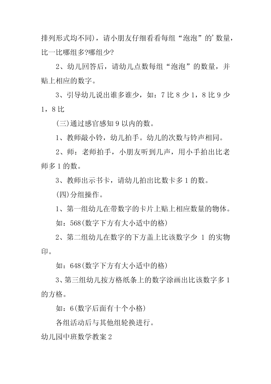 2024年幼儿园中班数学教案[精华] _第2页