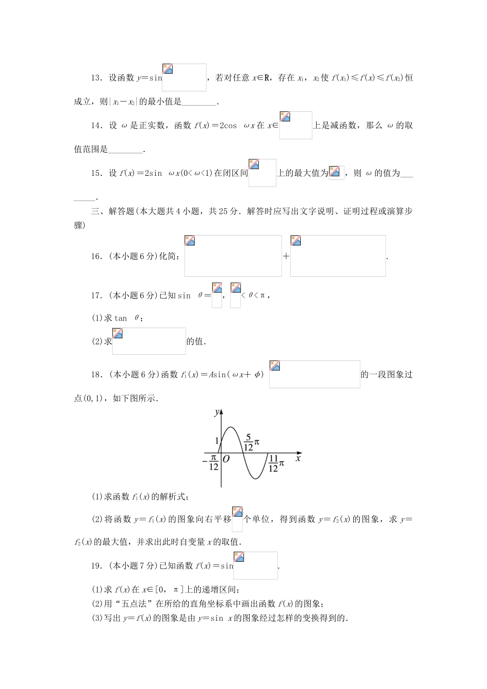 高中数学 第一章 三角函数章末测试A 新人教A版必修4-新人教A版高一必修4数学试题_第3页