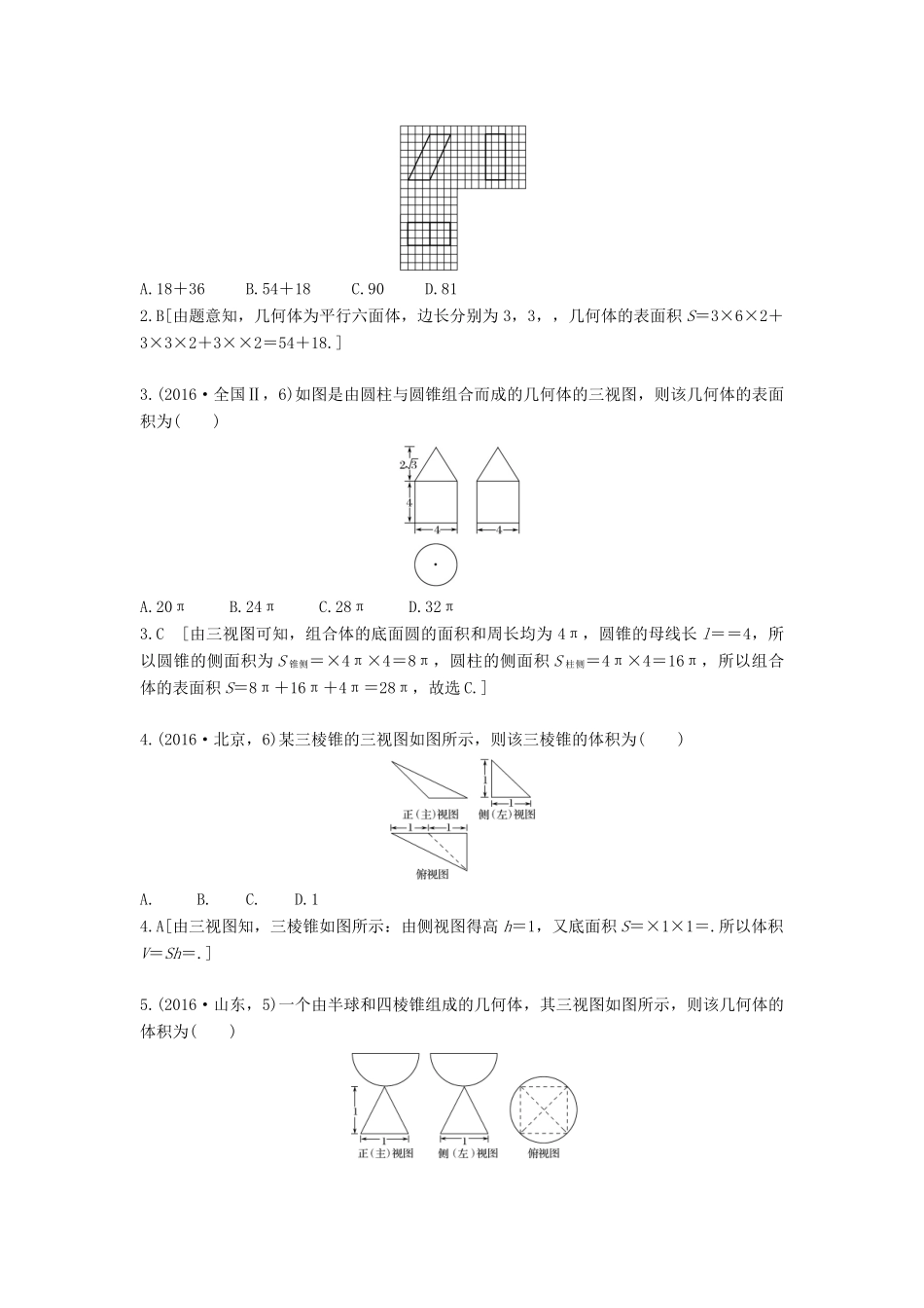 高考数学复习演练 第八章 立体几何（含真题）-人教版高三全册数学试题_第2页